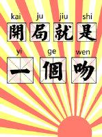 開局就是一個吻[快穿]