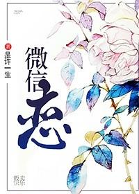 微信戀：販賣快樂