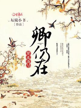 繁花落盡卿仍在紹紹小伍