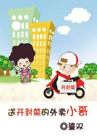 送開封菜的外賣小哥
