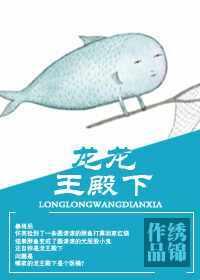 龍龍王殿下