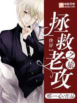 【快穿】拯救老攻之旅