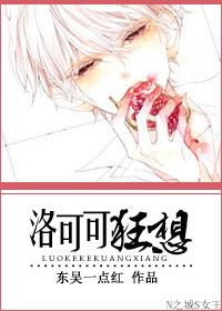 洛可可狂想