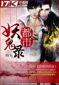 都市妖鬼錄