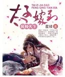 太子嫁到 鳳傾天下