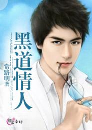 黑道情人