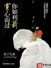 你如利箭穿心而過盛落妍陸子霆