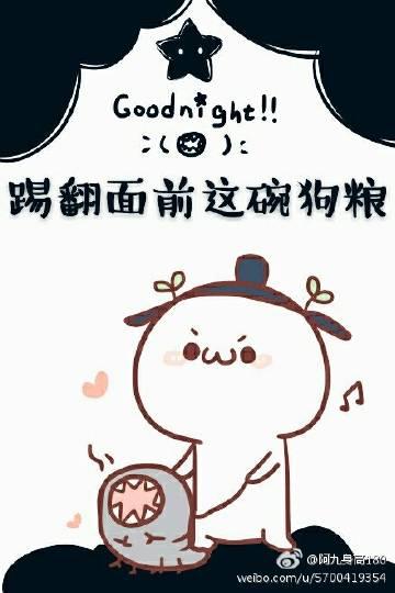 踢翻面前這碗狗糧