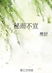 秘而不宣