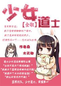 [全職]道士少女