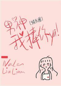 男神我捧你呀[娛樂圈]