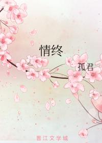 情終