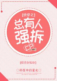 [綜古劍仙劍]快穿之總有人強拆cp