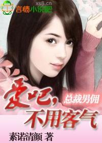 總裁，不用客氣