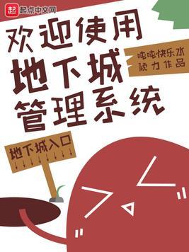 歡迎使用地下城管理系統
