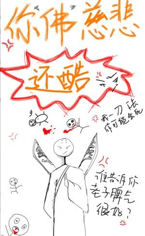 你佛慈悲還酷[重生]