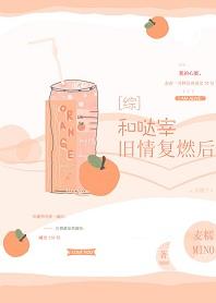 和噠宰舊情複燃後