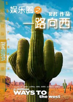 娛樂圈之一路向西