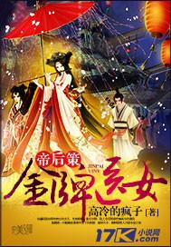 帝後策：金牌醫女