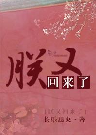 朕又回來啦