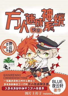 [快穿]萬人迷成神系統