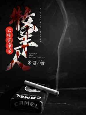 雲中詭案錄2.牧羊人