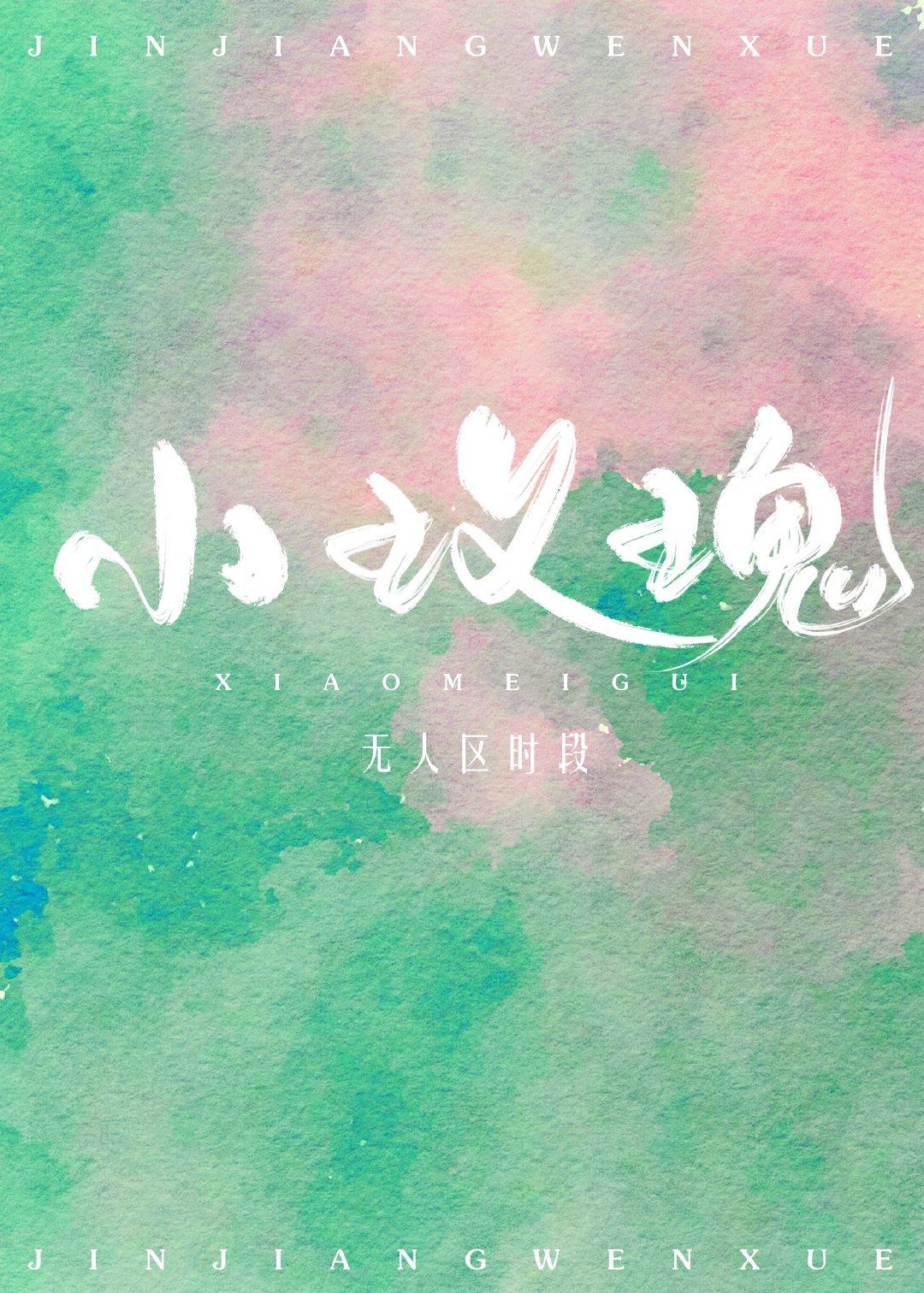 他心尖的小玫瑰