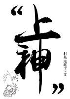 上神，你紮到我了！