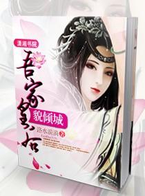 吾家皇後貌傾城