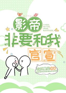 在離婚綜藝裏談戀愛