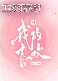 将我的喜歡說給你聽