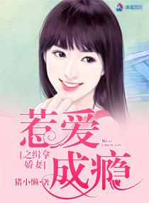 惹愛成瘾之緝拿嬌妻