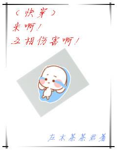 來啊！互相傷害啊！［快穿］