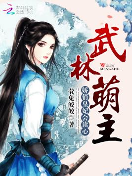 武林萌主：嬌俏皇妃會讀心