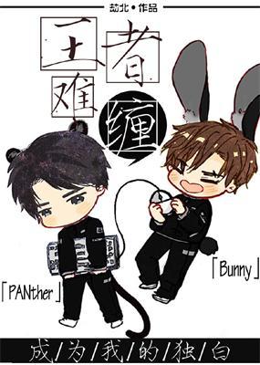 王者難纏[電競]