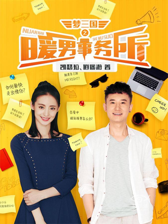 暖男事務所劉博沐雪紫