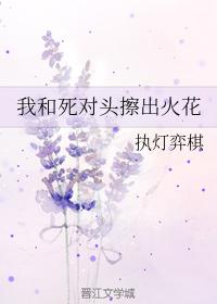 我和死對頭擦出火花
