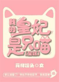 我的皇妃是只喵[星際]