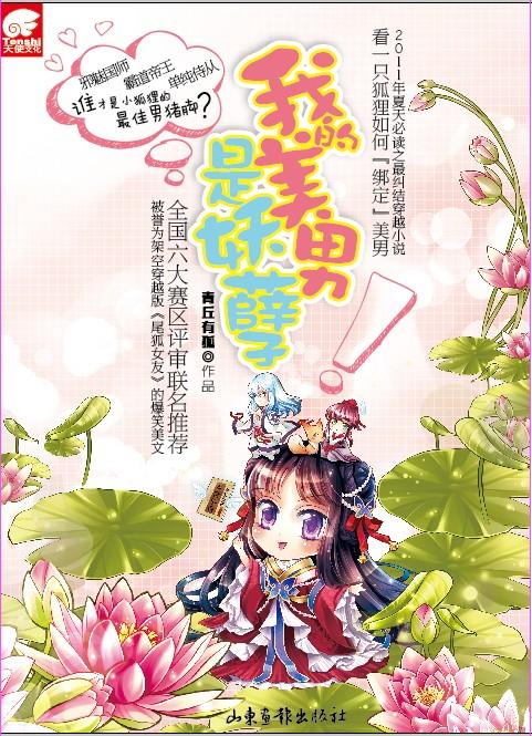 我的美男是妖孽