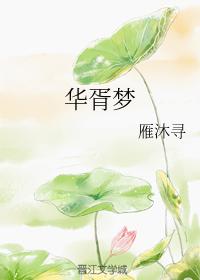 心之所向，夢之所往