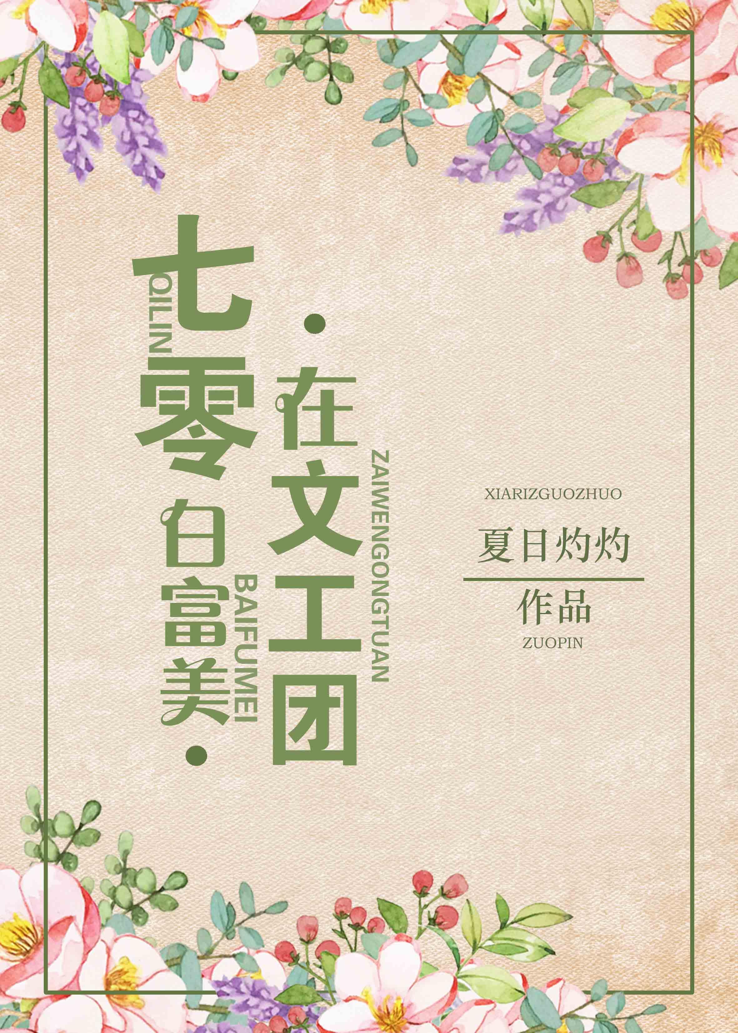 七零白富美在文工團