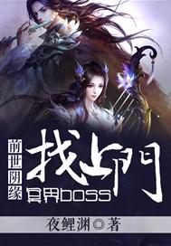 前世陰緣：冥界boss找上門