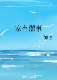 家有囍事