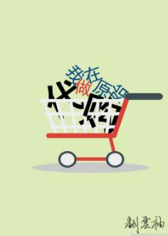 我在原始做代購