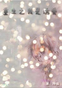 重生之我是誘受