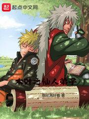 木葉之仙人弟子