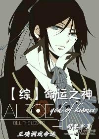 [綜]命運之神