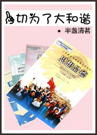 快穿之一切為了大和諧