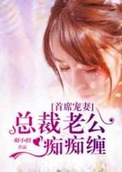 冰冷嬌妻追夫記