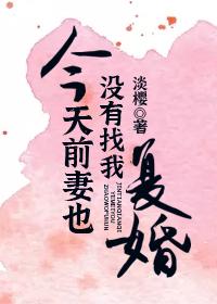 今天前妻也沒找我複婚